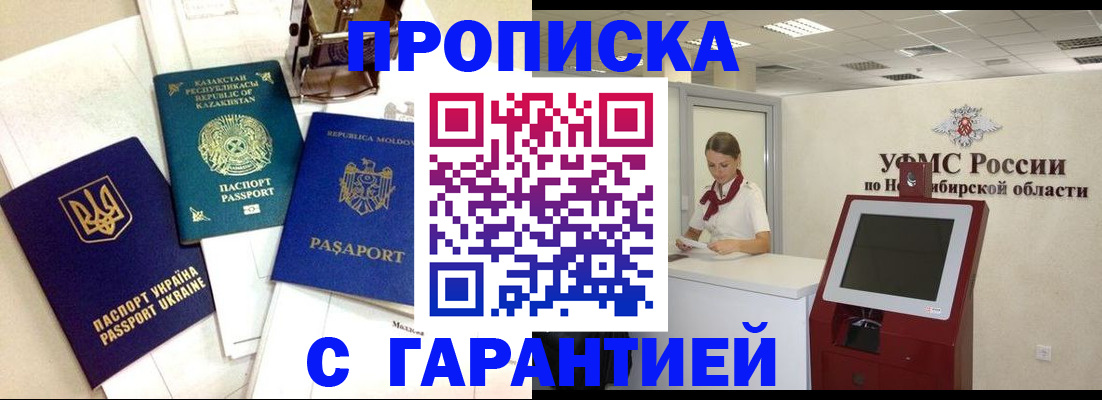 прописка штамп в Армянске