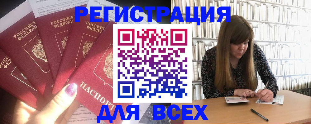 временная регистрация законно в Армянске