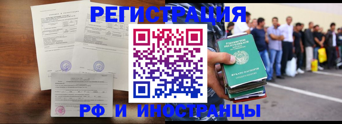 прописка иностранных граждан в Армянске