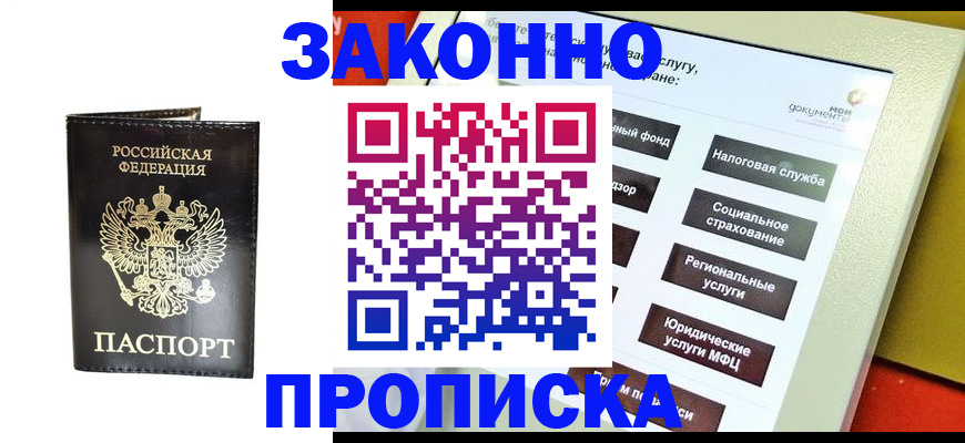 прописка в Армянске